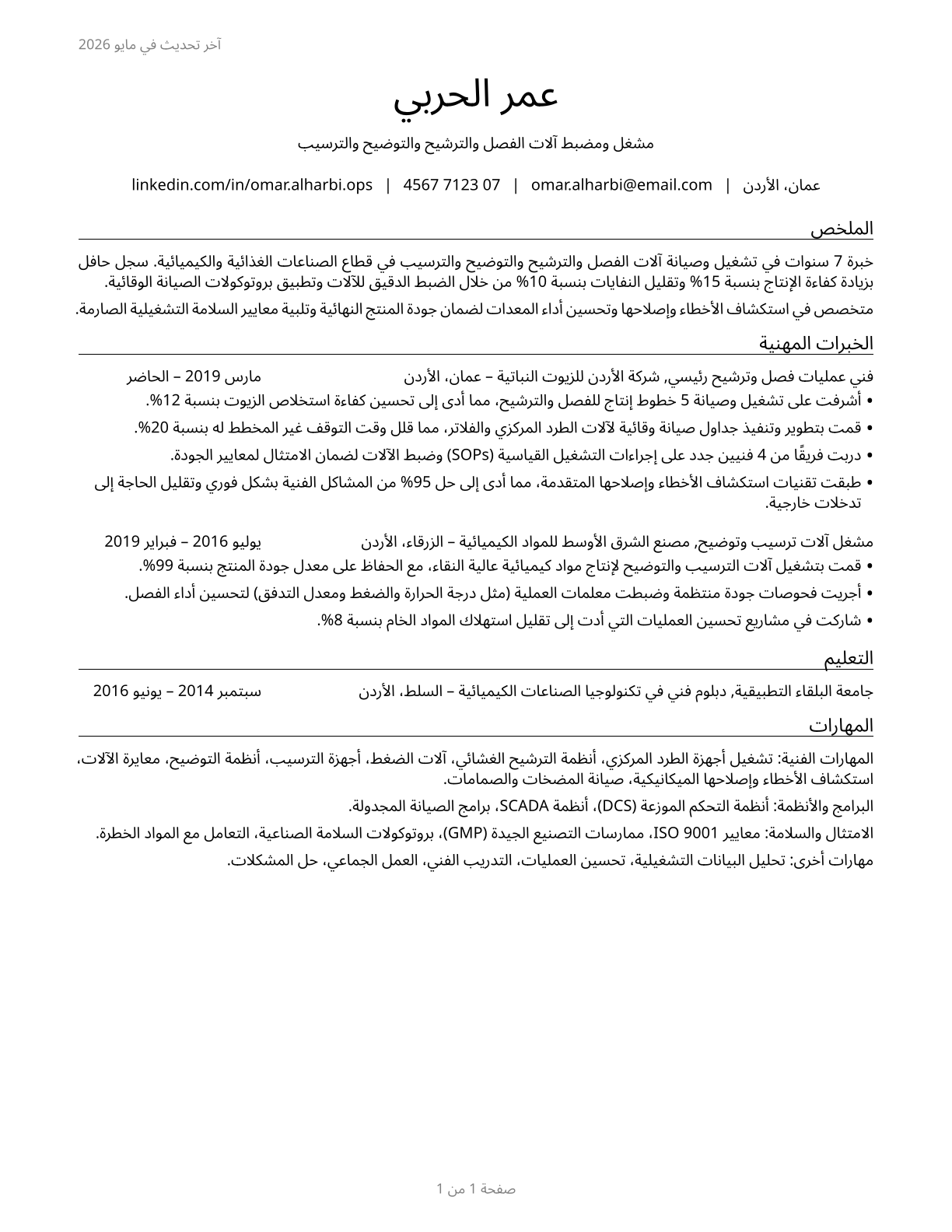 Separating, Filtering, Clarifying, Precipitating, and Still Machine Setters, Operators, and Tenders CV in Arabic — page 1