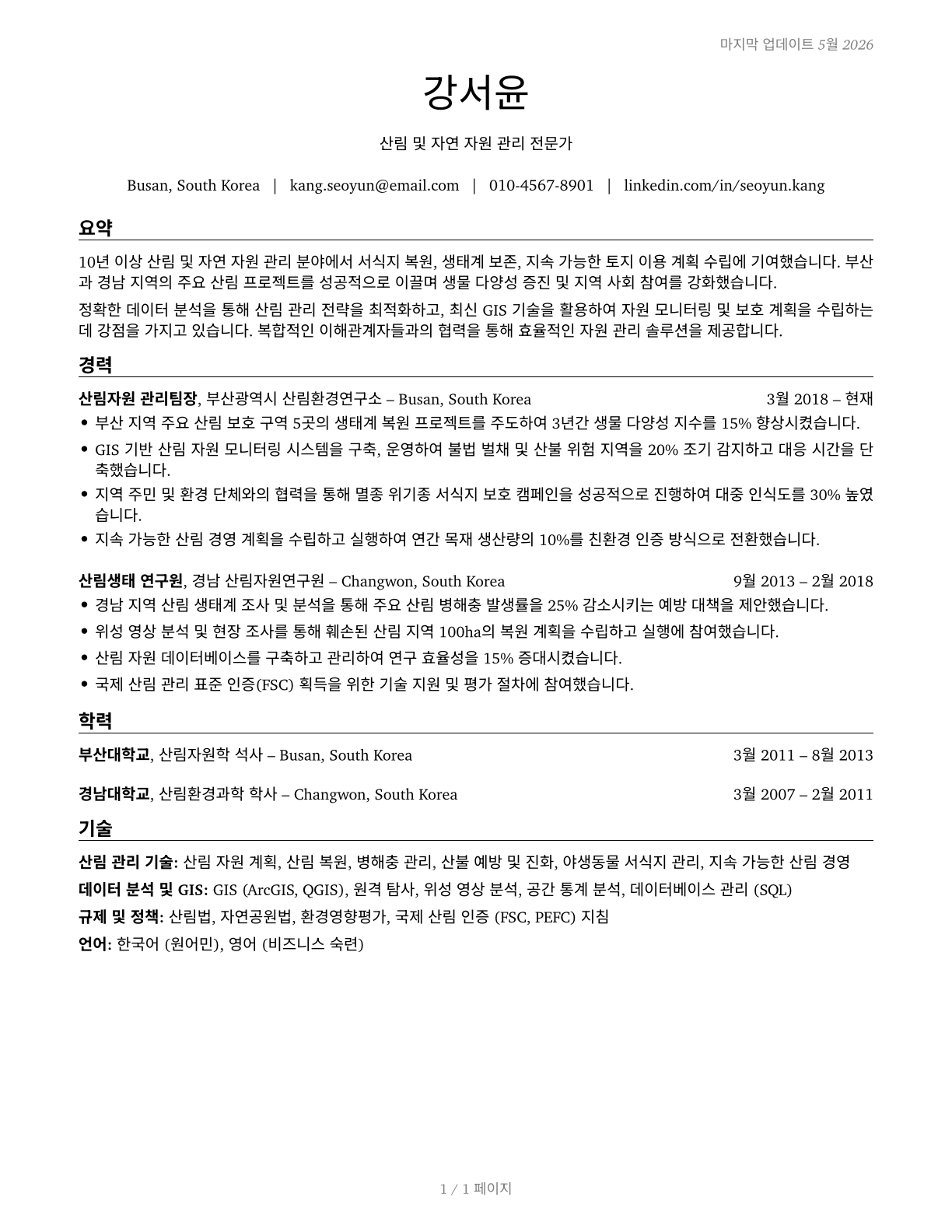 Range Managers CV in Korean — page 1