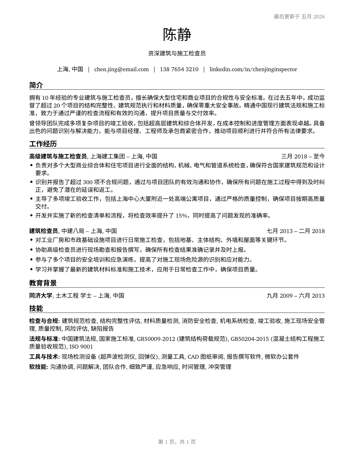 Construction and Building Inspectors CV in Mandarin_chinese — page 1