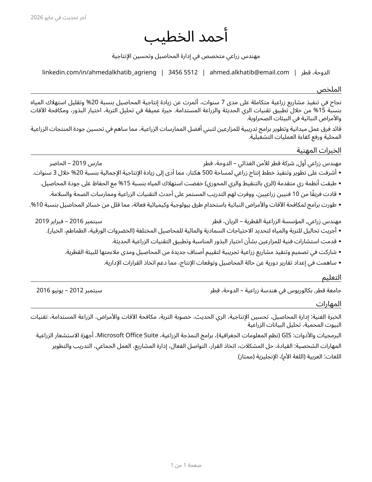 Agricultural Engineers CV in Arabic — page 1