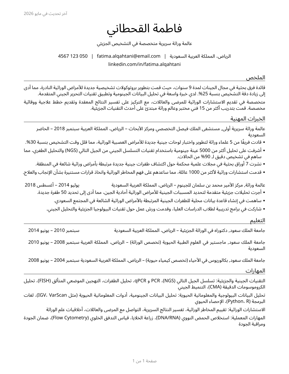 Geneticists CV in Arabic — page 1