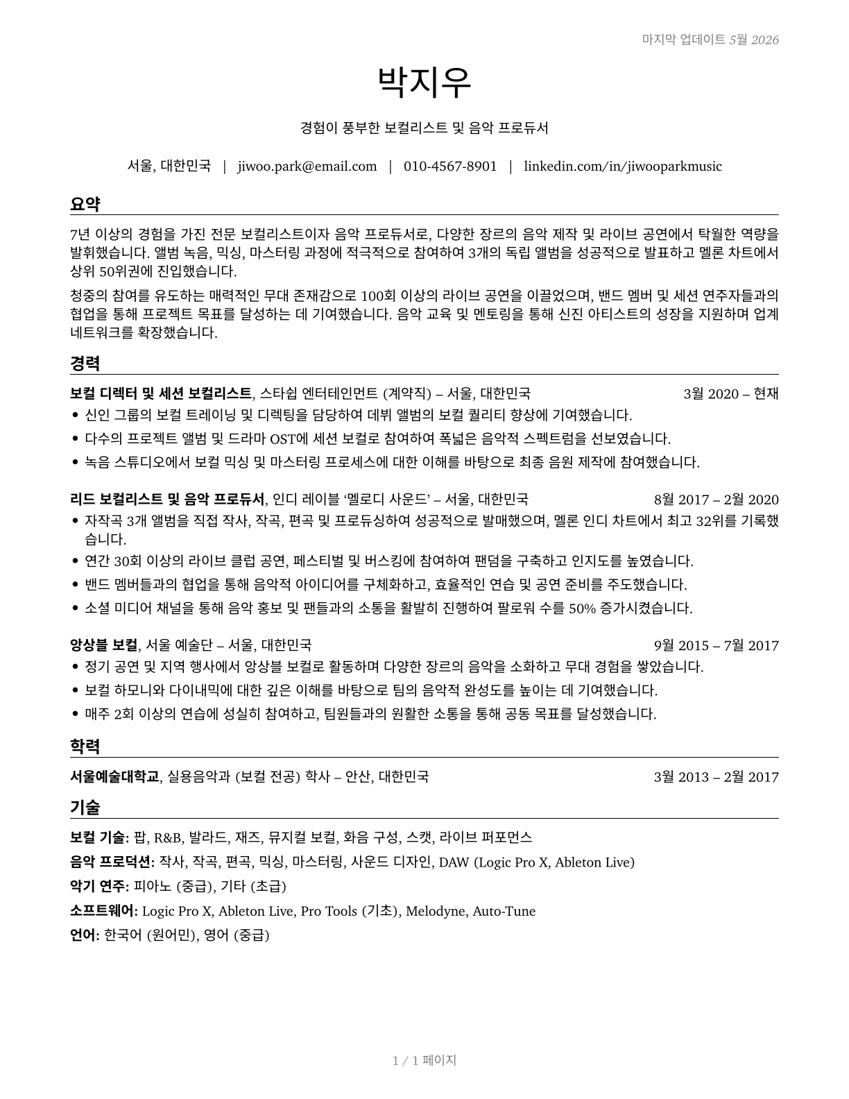 Musicians and Singers CV in Korean — page 1