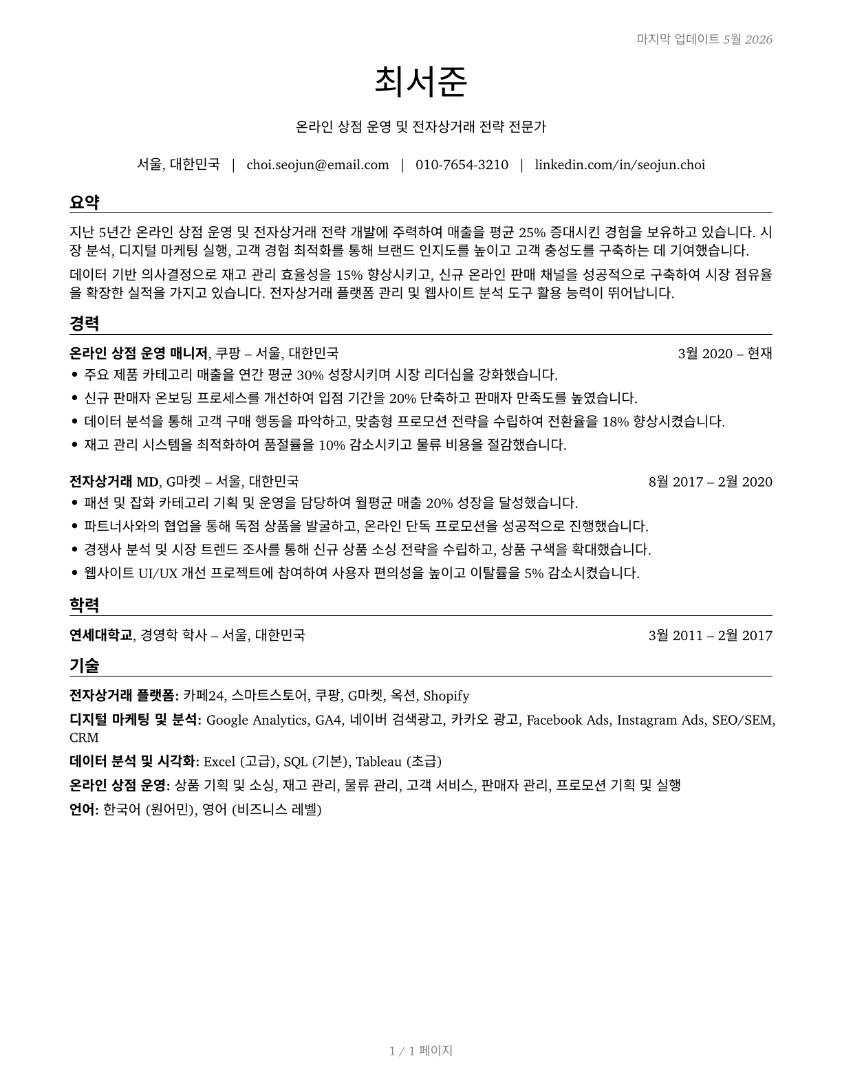 Online Merchants CV in Korean — page 1