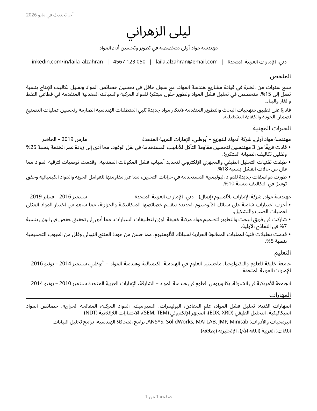 Materials Engineers CV in Arabic — page 1