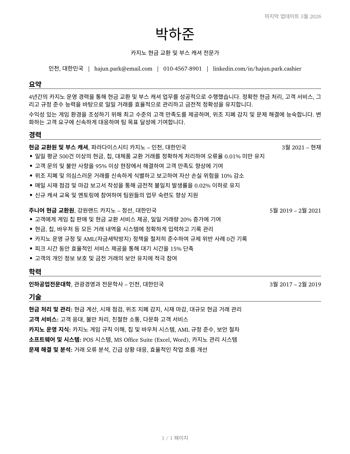 Gambling Change Persons and Booth Cashiers CV in Korean — page 1