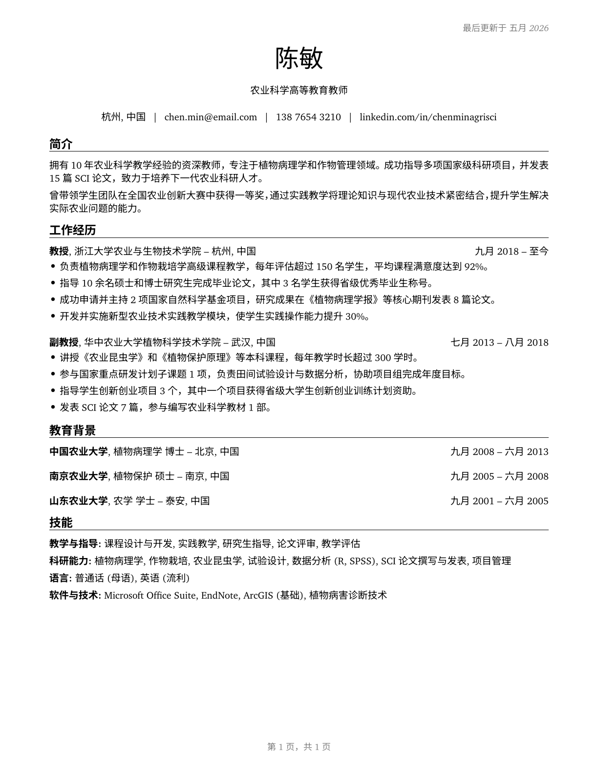 Agricultural Sciences Teachers, Postsecondary CV in Mandarin_chinese — page 1