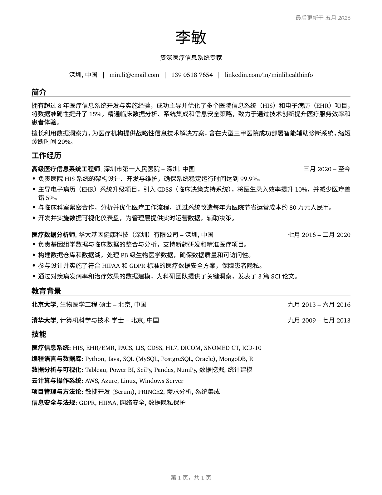 Health Informatics Specialists CV in Mandarin_chinese — page 1