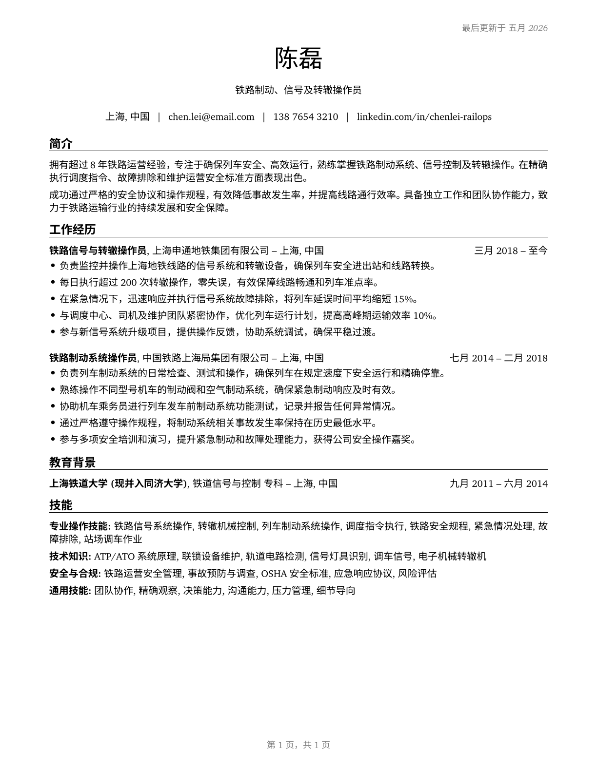 Railroad Brake, Signal, and Switch Operators and Locomotive Firers CV in Mandarin_chinese — page 1