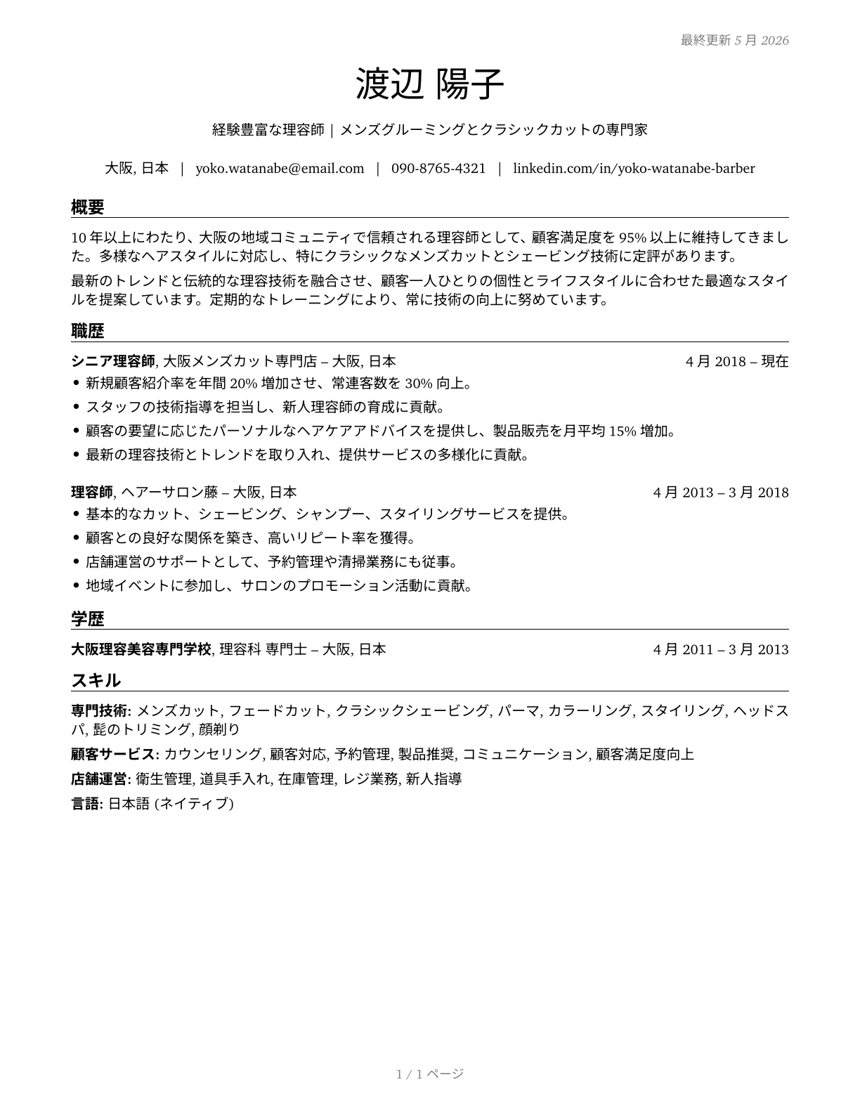 Barbers CV in Japanese — page 1