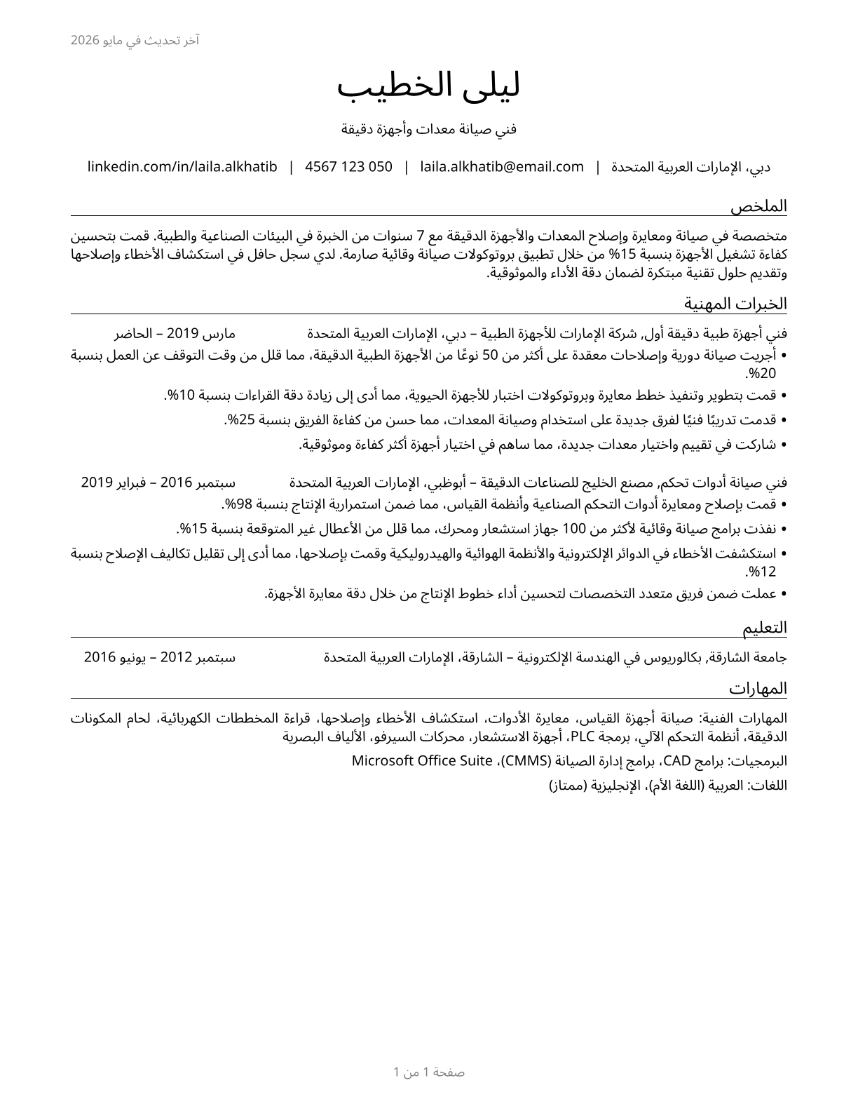 Precision Instrument and Equipment Repairers, All Other CV in Arabic — page 1