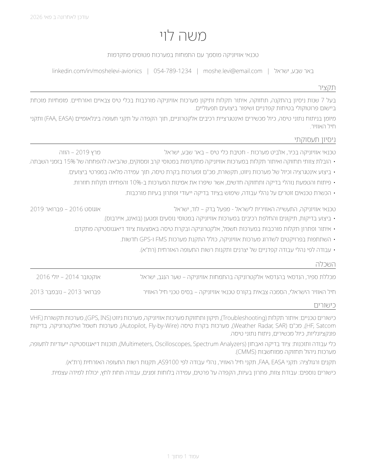 Avionics Technicians CV in Hebrew — page 1