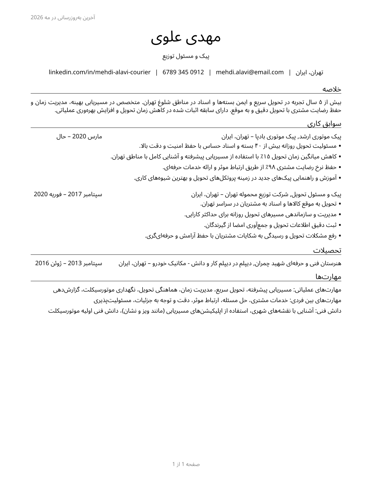 Couriers and Messengers CV in Persian — page 1