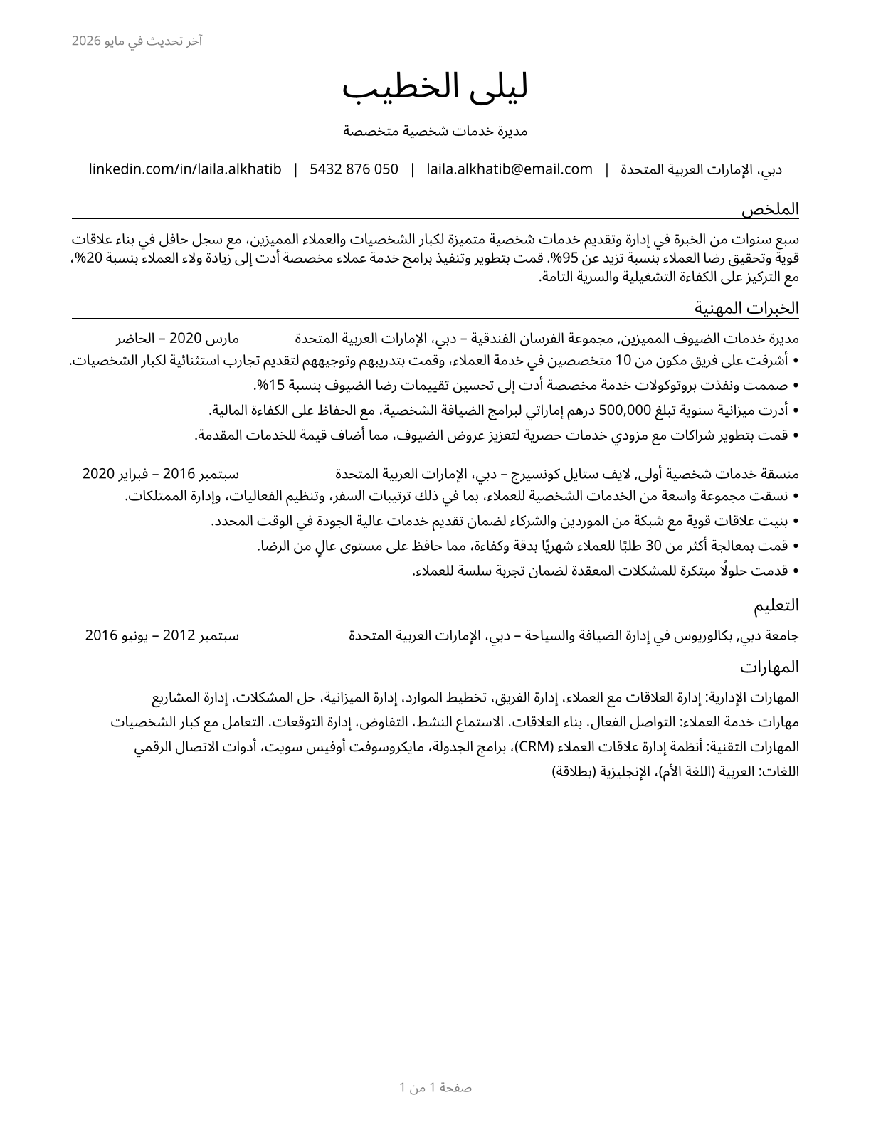 Personal Service Managers, All Other CV in Arabic — page 1