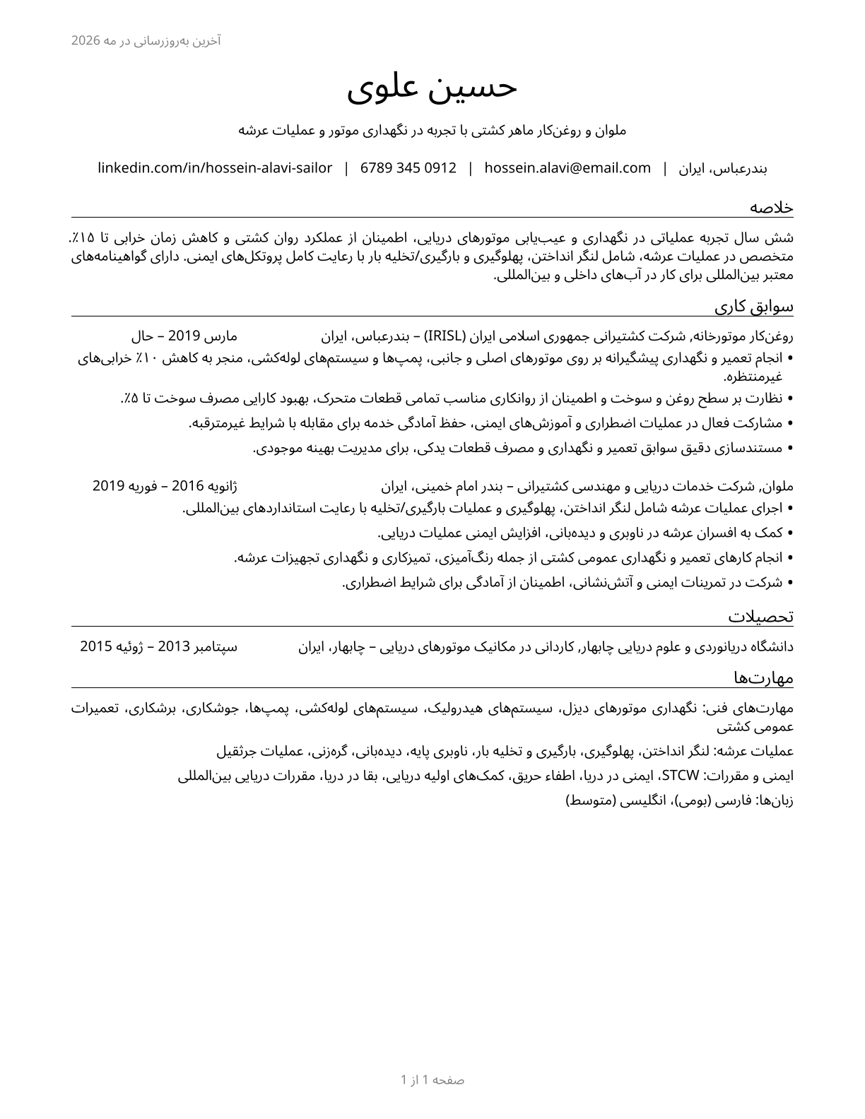 Sailors and Marine Oilers CV in Persian — page 1