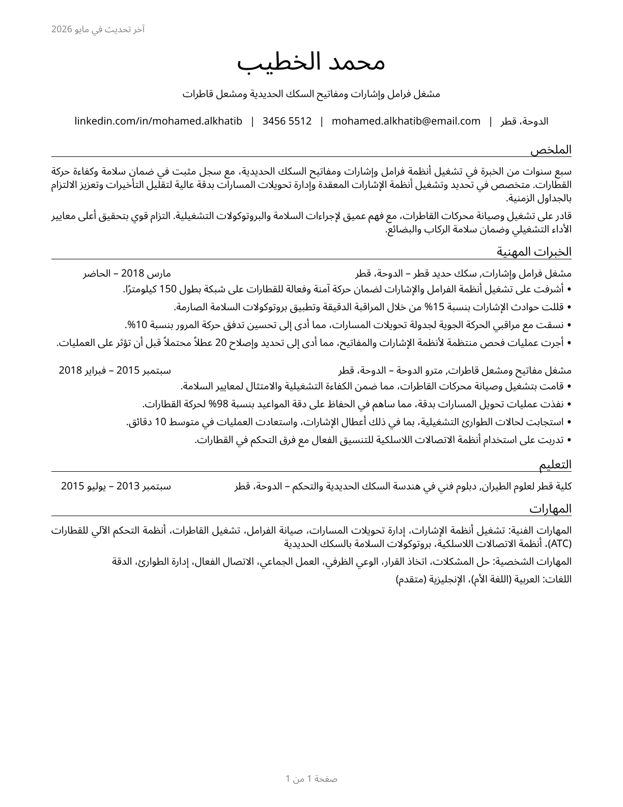 Railroad Brake, Signal, and Switch Operators and Locomotive Firers CV in Arabic — page 1