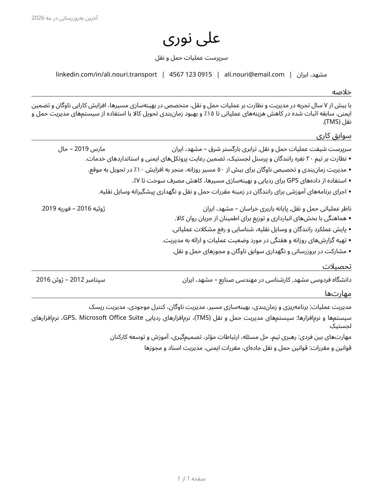 First-Line Supervisors of Transportation Workers, All Other CV in Persian — page 1