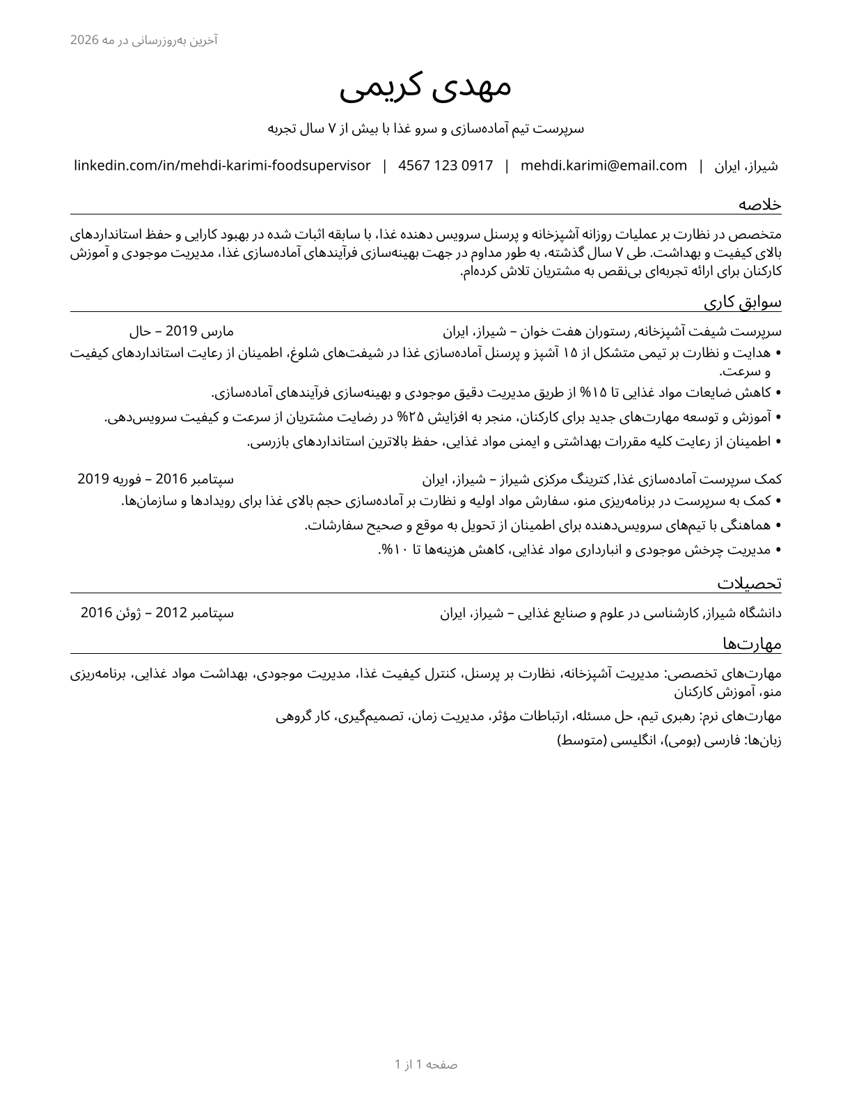 First-Line Supervisors of Food Preparation and Serving Workers CV in Persian — page 1