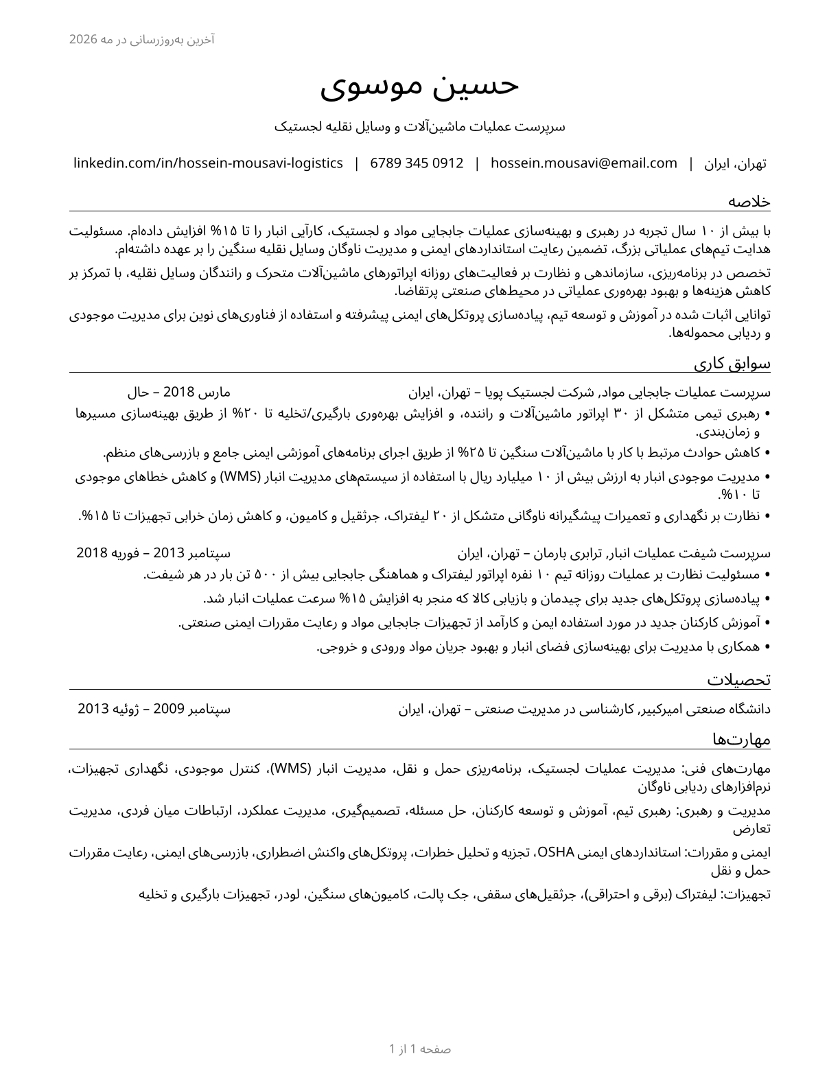 First-Line Supervisors of Material-Moving Machine and Vehicle Operators CV in Persian — page 1