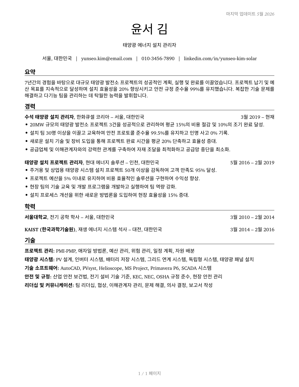 Solar Energy Installation Managers CV in Korean — page 1