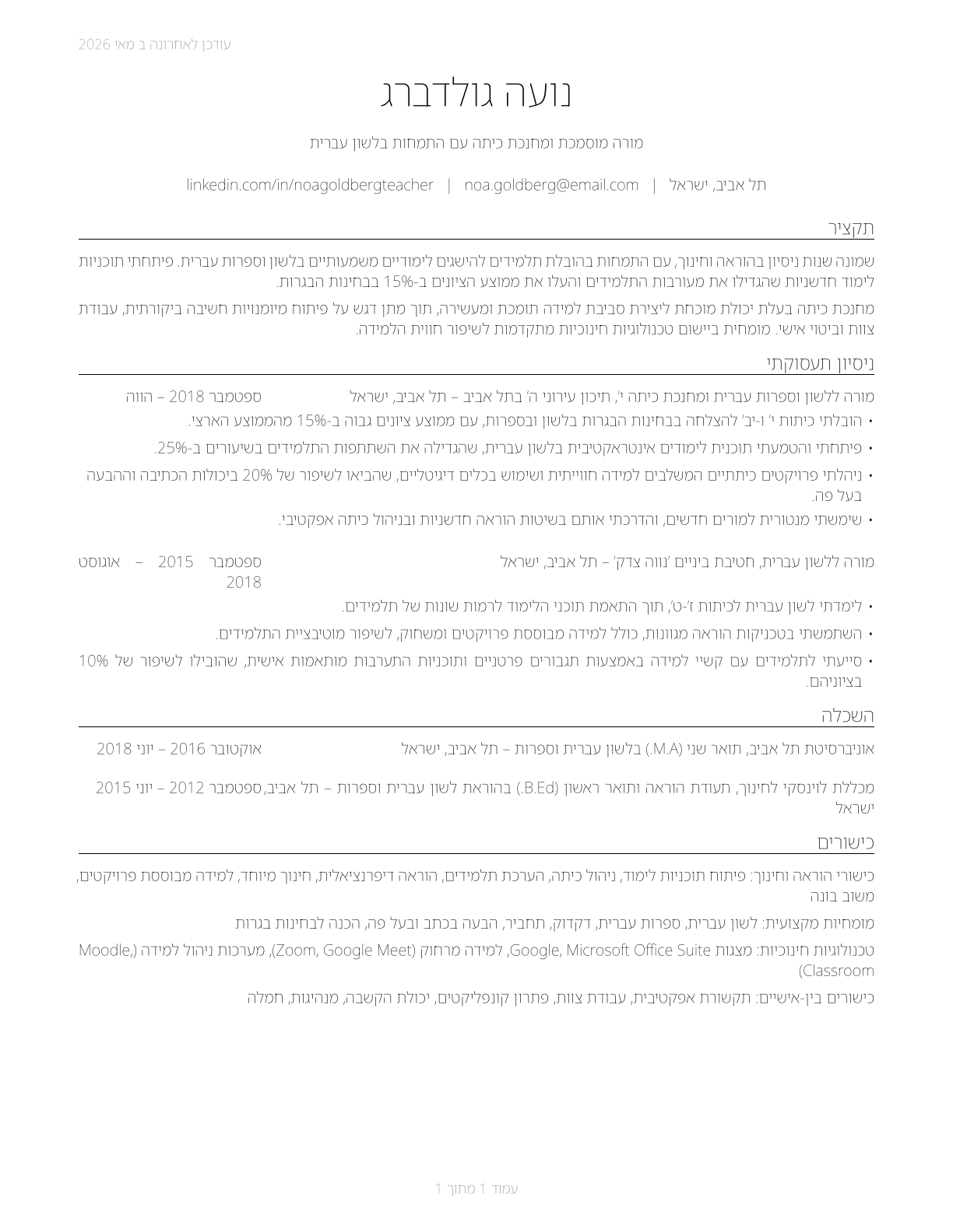 Teachers and Instructors, All Other CV in Hebrew — page 1