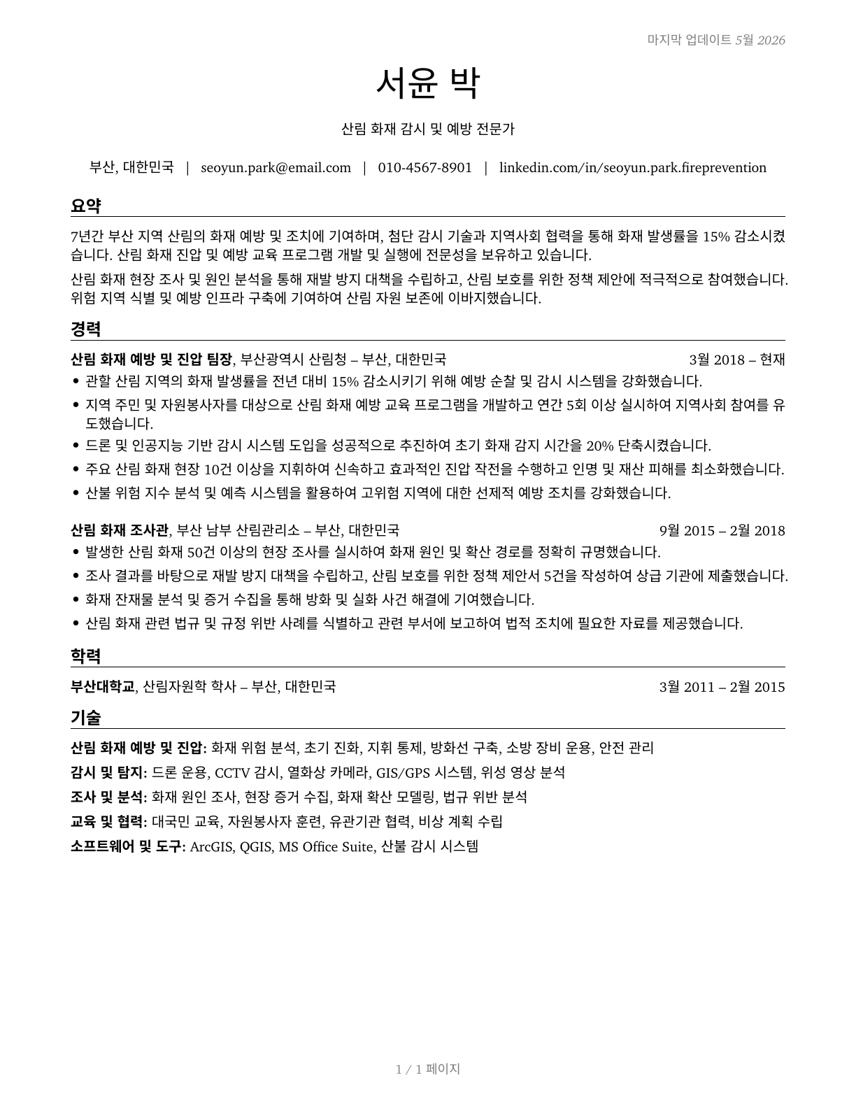 Forest Fire Inspectors and Prevention Specialists CV in Korean — page 1