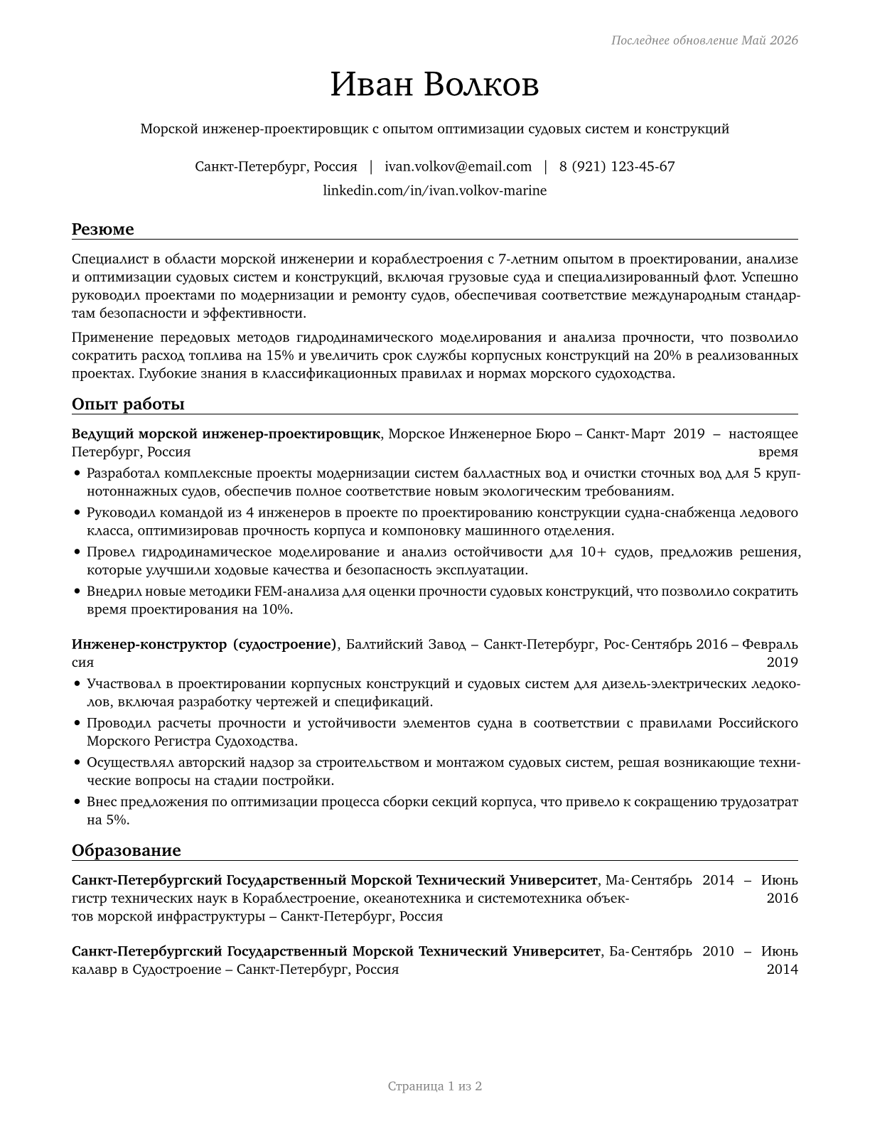 Marine Engineers and Naval Architects CV in Russian — page 1