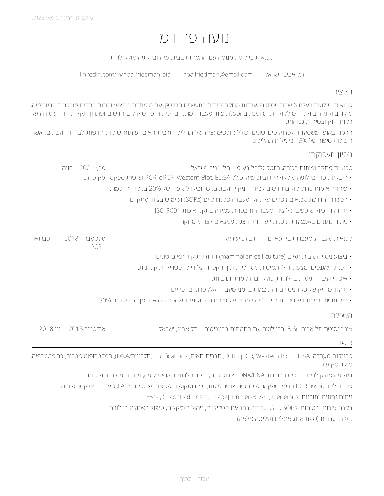 Biological Technicians CV in Hebrew — page 1