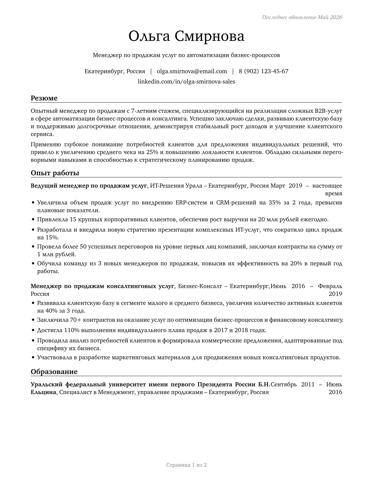 Sales Representatives of Services, Except Advertising, Insurance, Financial Services, and Travel CV in Russian — page 1