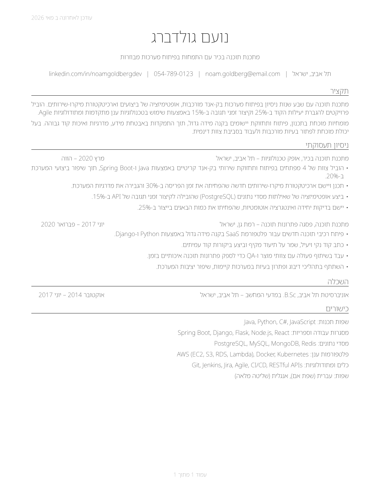 Computer Programmers CV in Hebrew — page 1