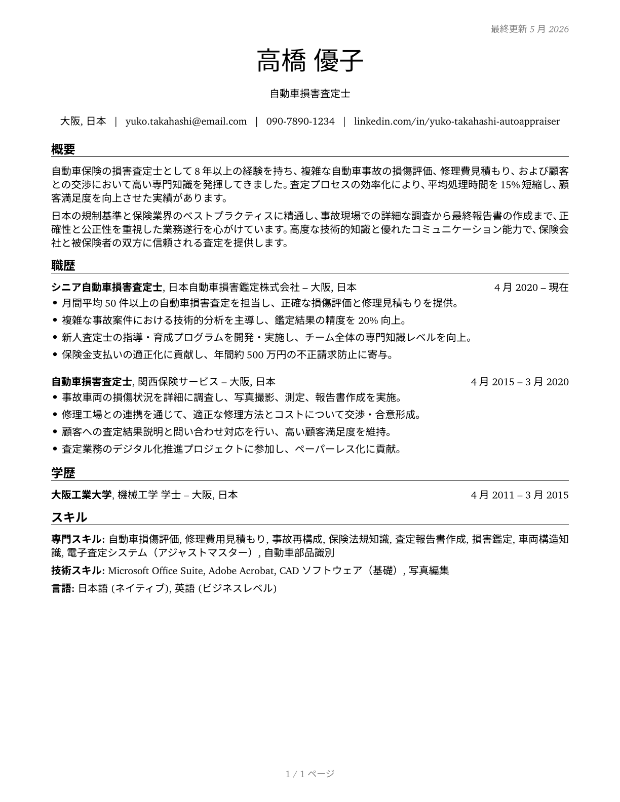 Insurance Appraisers, Auto Damage CV in Japanese — page 1
