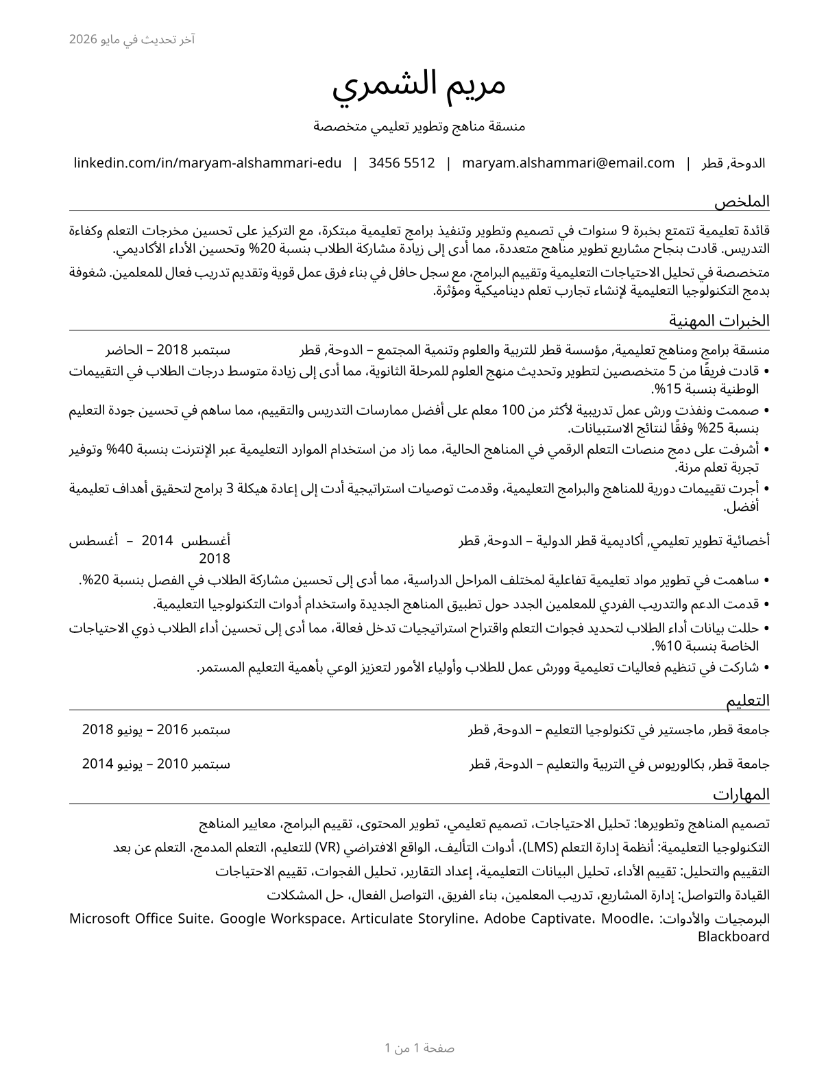 Instructional Coordinators CV in Arabic — page 1
