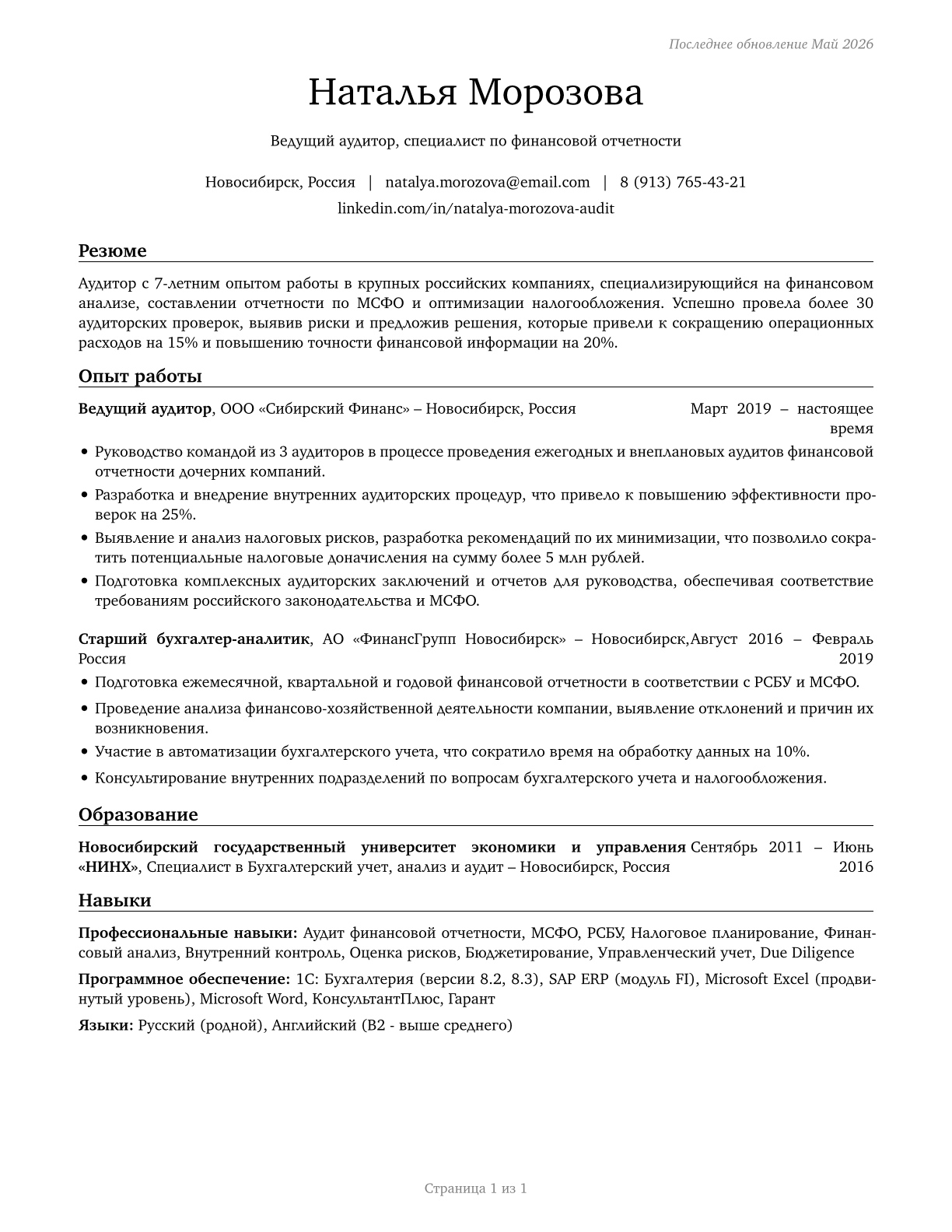 Accountants and Auditors CV in Russian — page 1