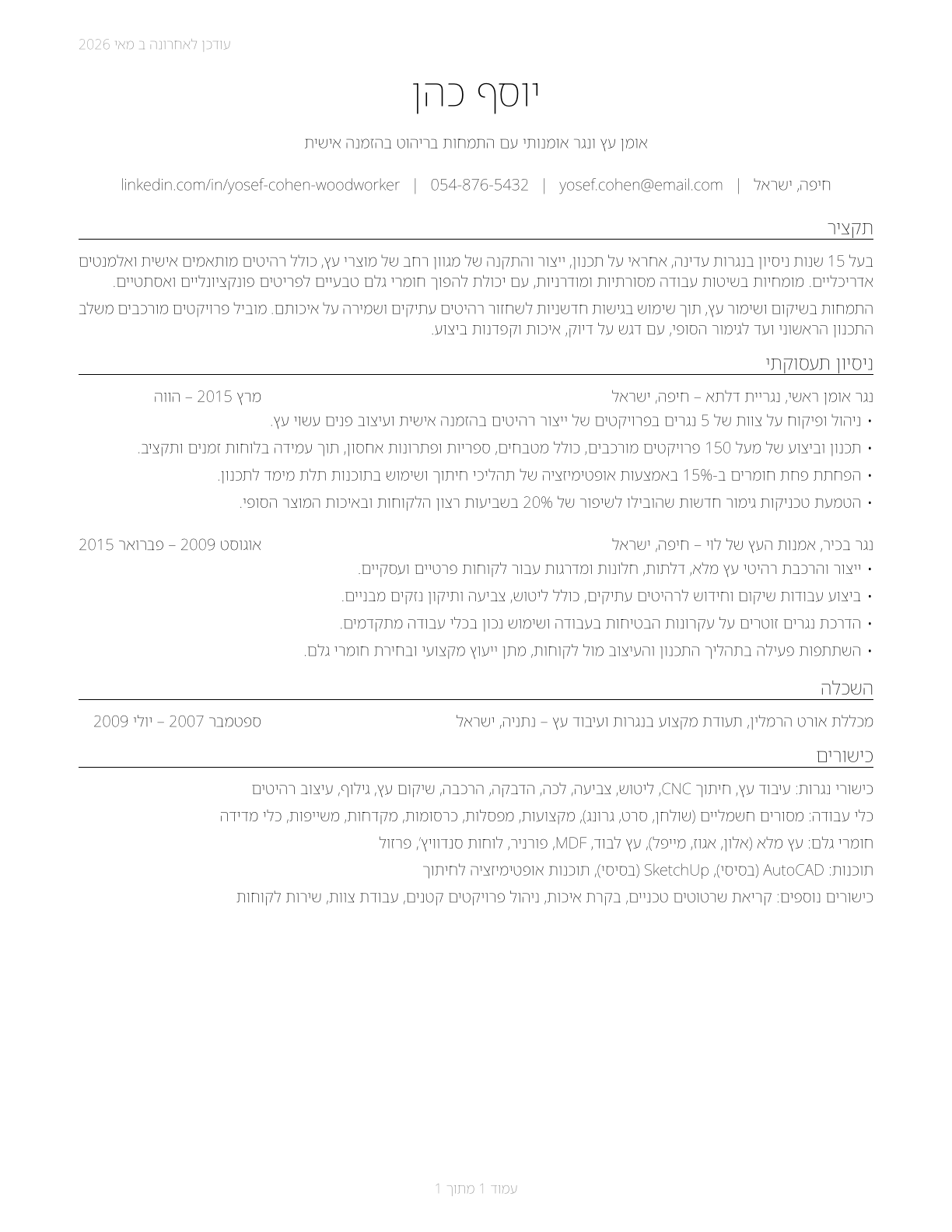 Woodworkers, All Other CV in Hebrew — page 1