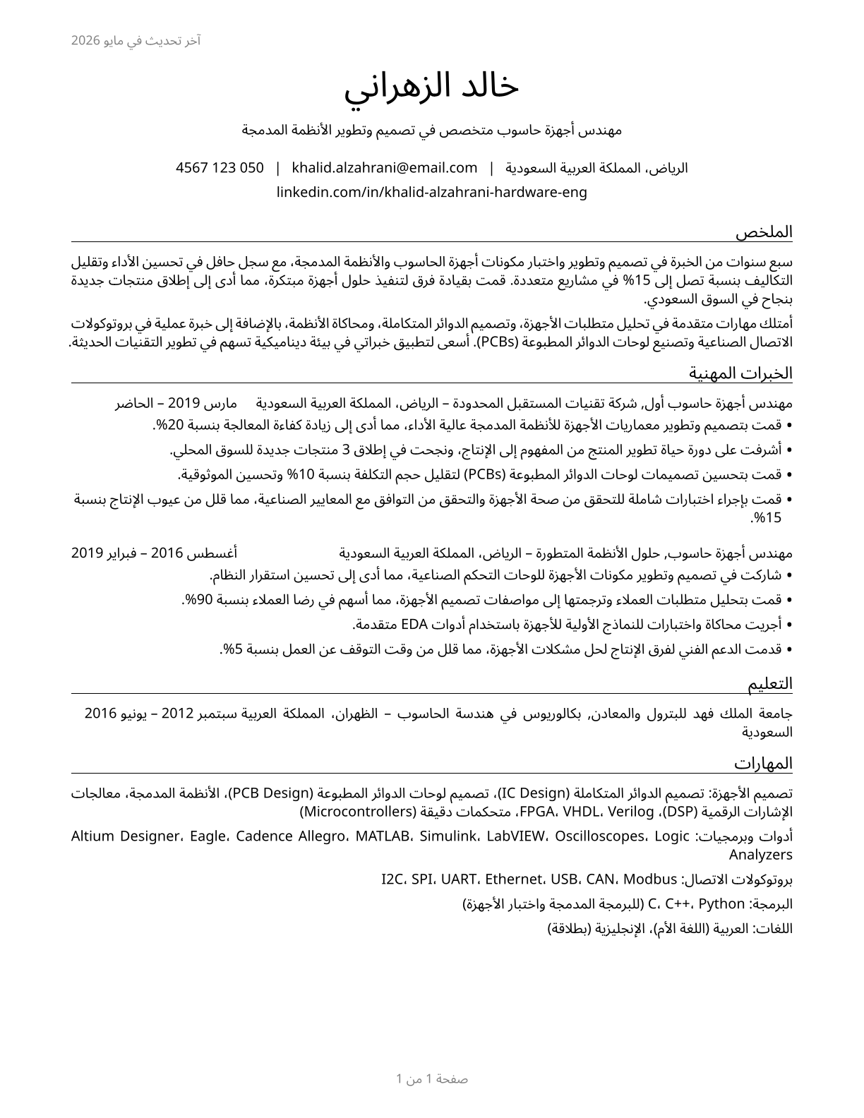 Computer Hardware Engineers CV in Arabic — page 1