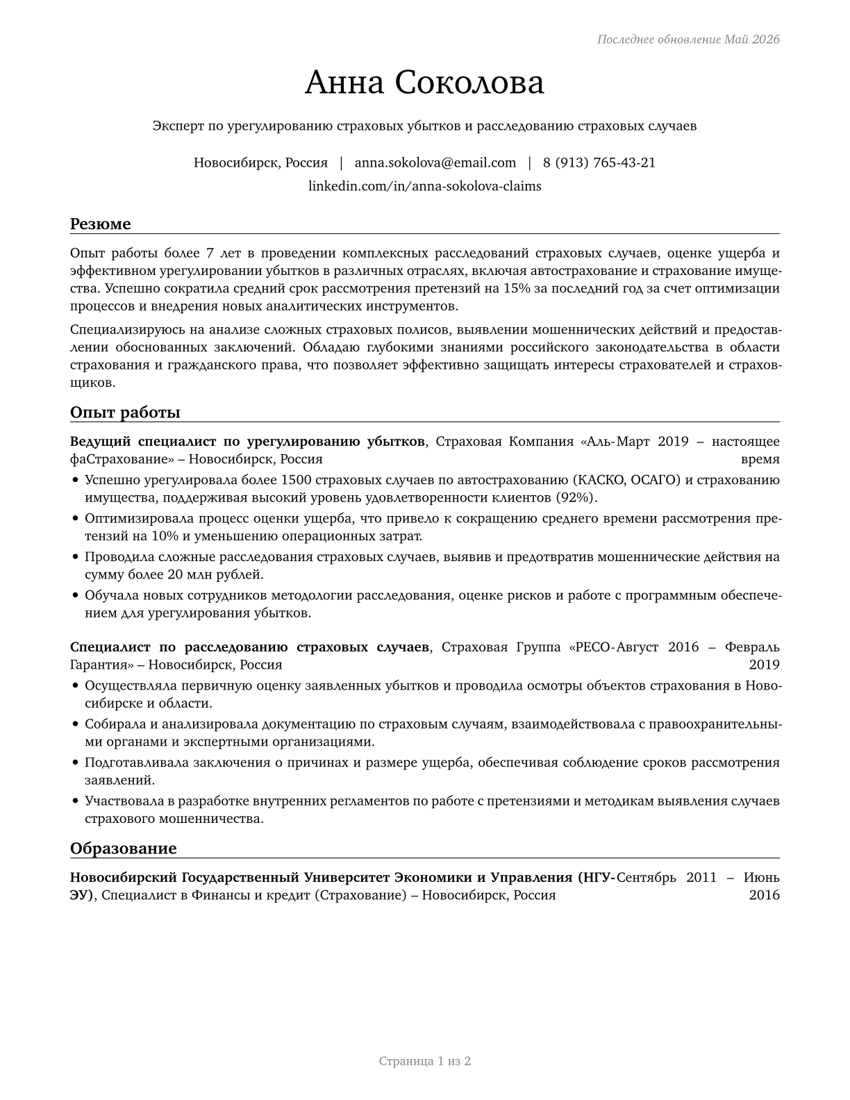 Claims Adjusters, Examiners, and Investigators CV in Russian — page 1