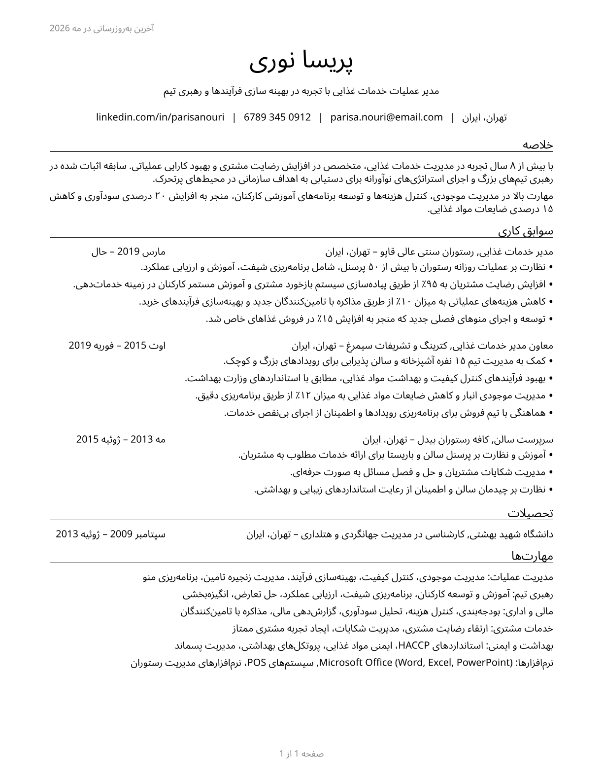 Food Service Managers CV in Persian — page 1