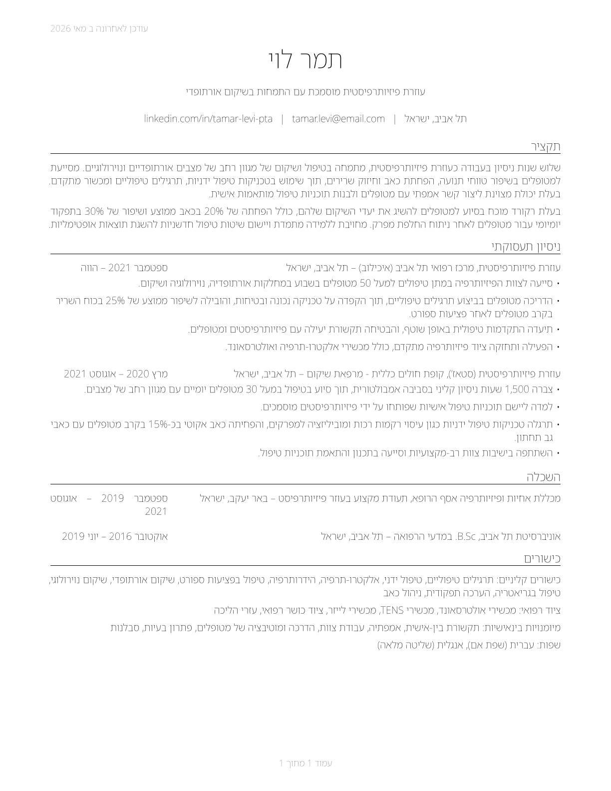Physical Therapist Assistants CV in Hebrew — page 1
