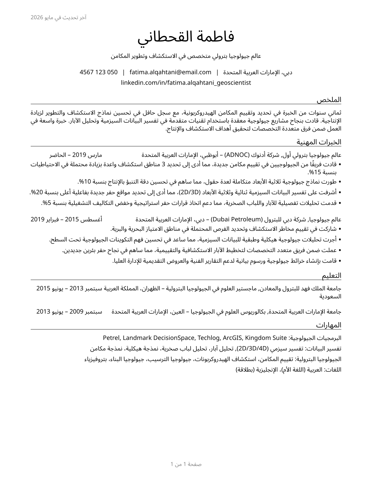 Geoscientists, Except Hydrologists and Geographers CV in Arabic — page 1
