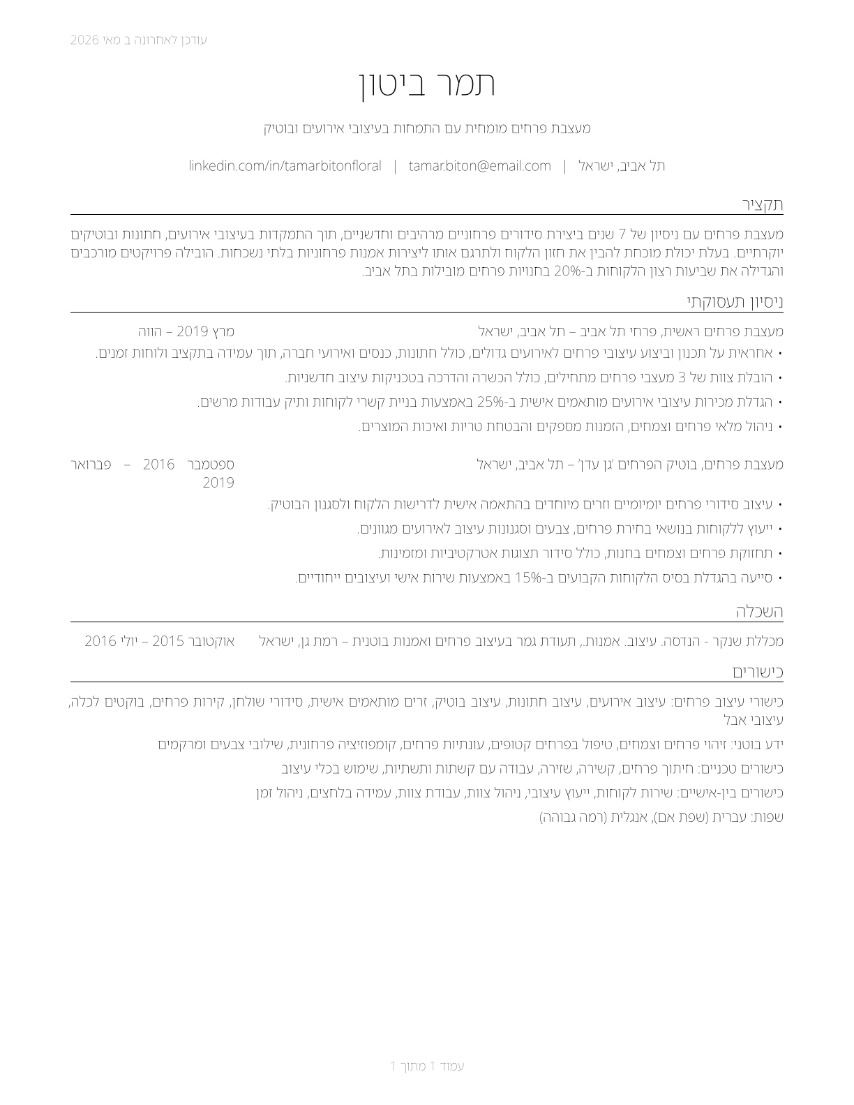 Floral Designers CV in Hebrew — page 1