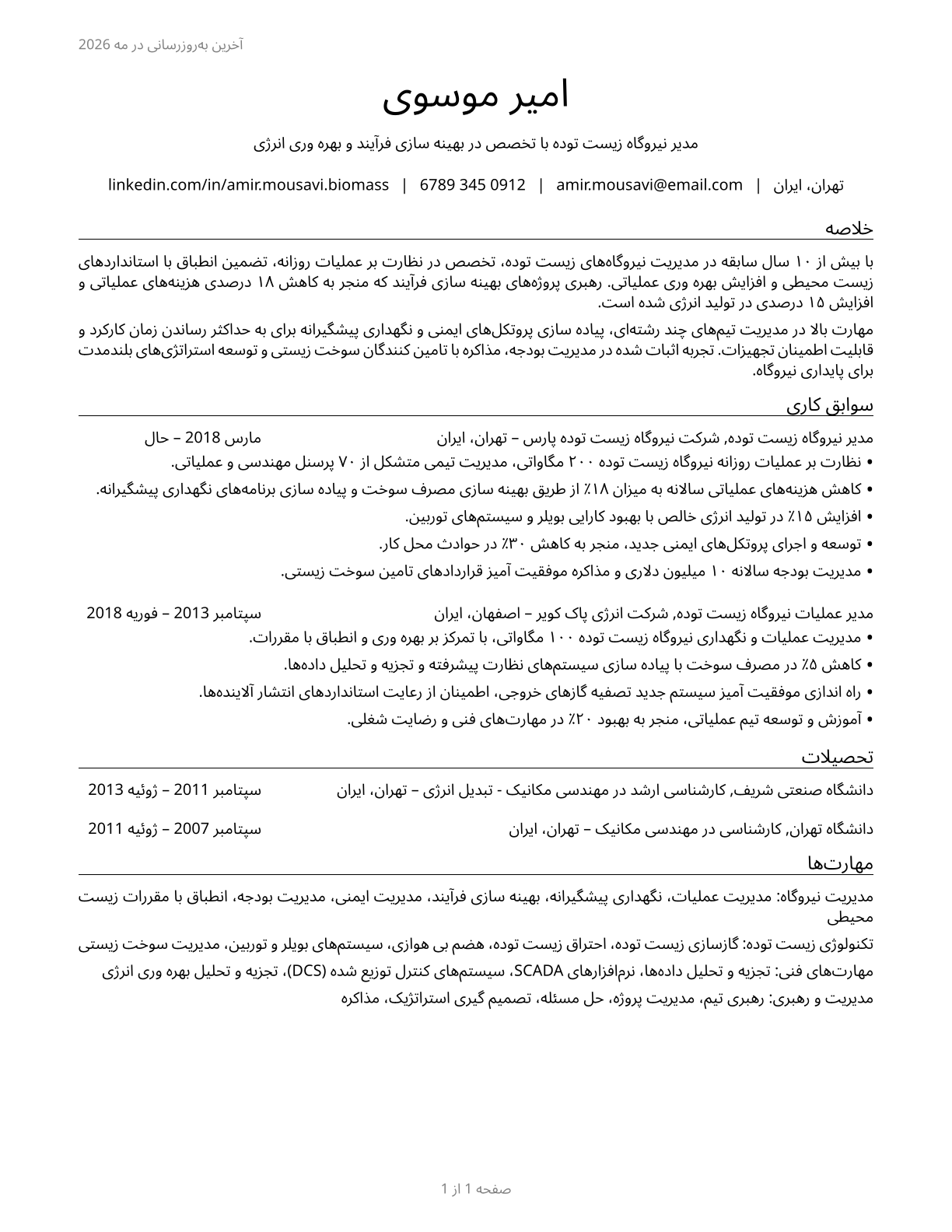 Biomass Power Plant Managers CV in Persian — page 1