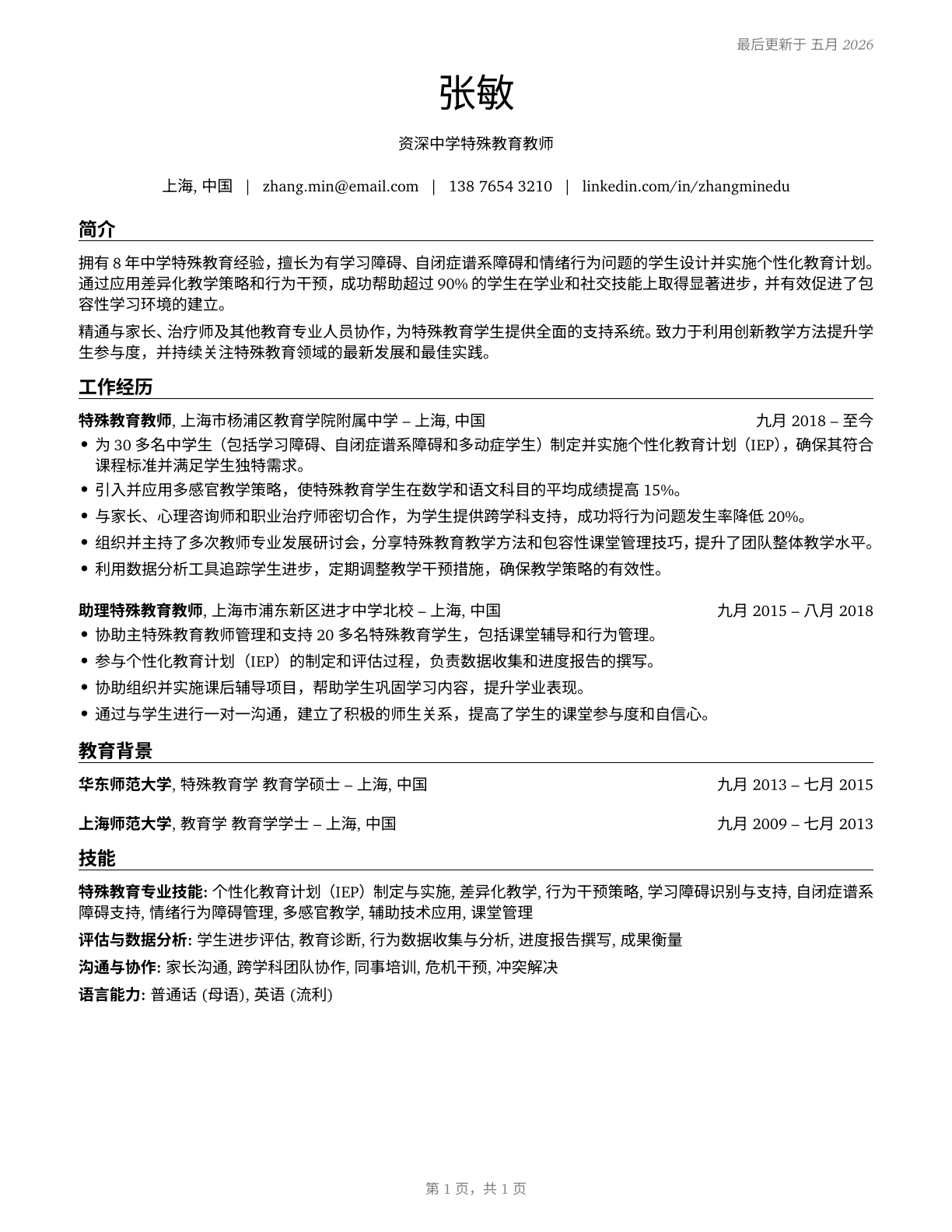 Special Education Teachers, Middle School CV in Mandarin_chinese — page 1