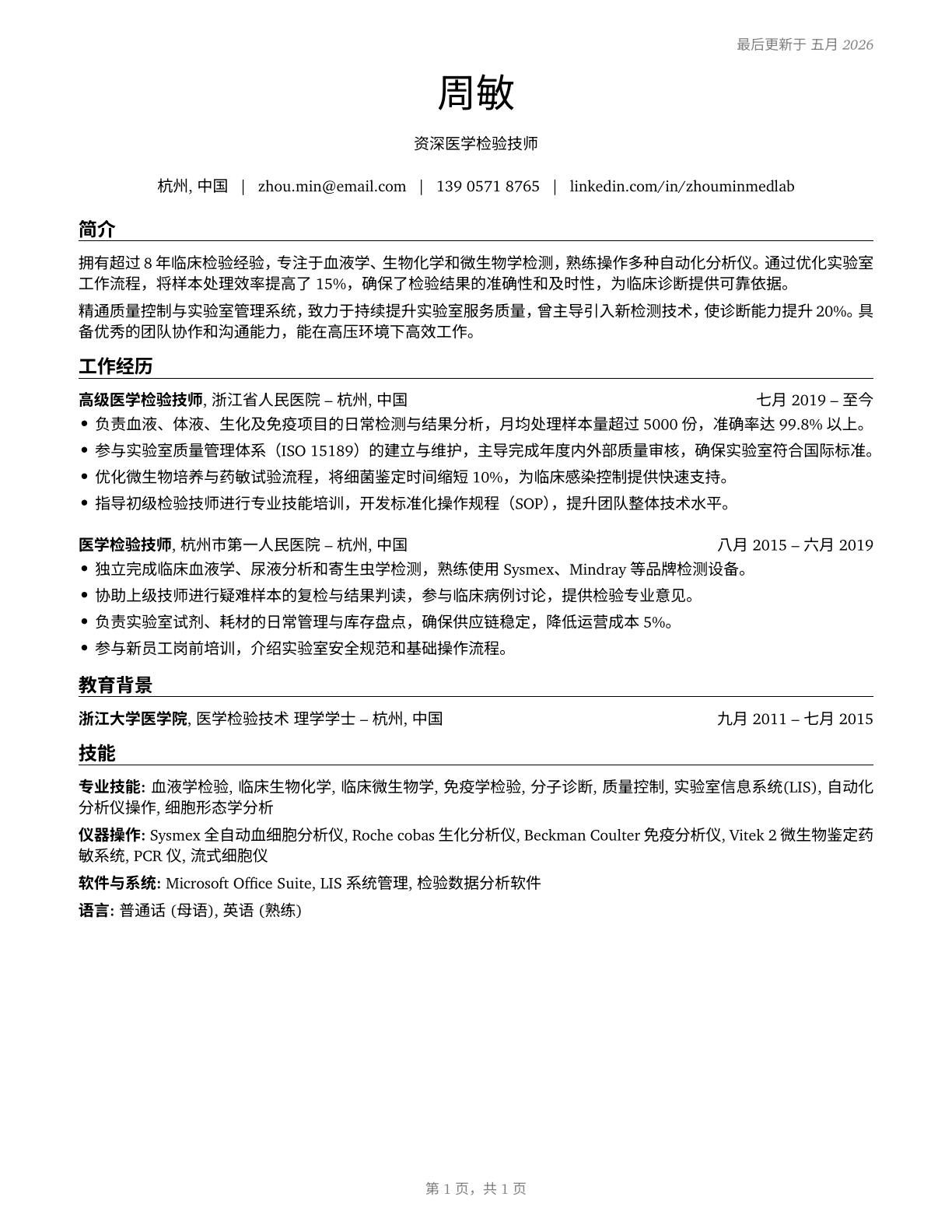 Medical and Clinical Laboratory Technologists CV in Mandarin_chinese — page 1