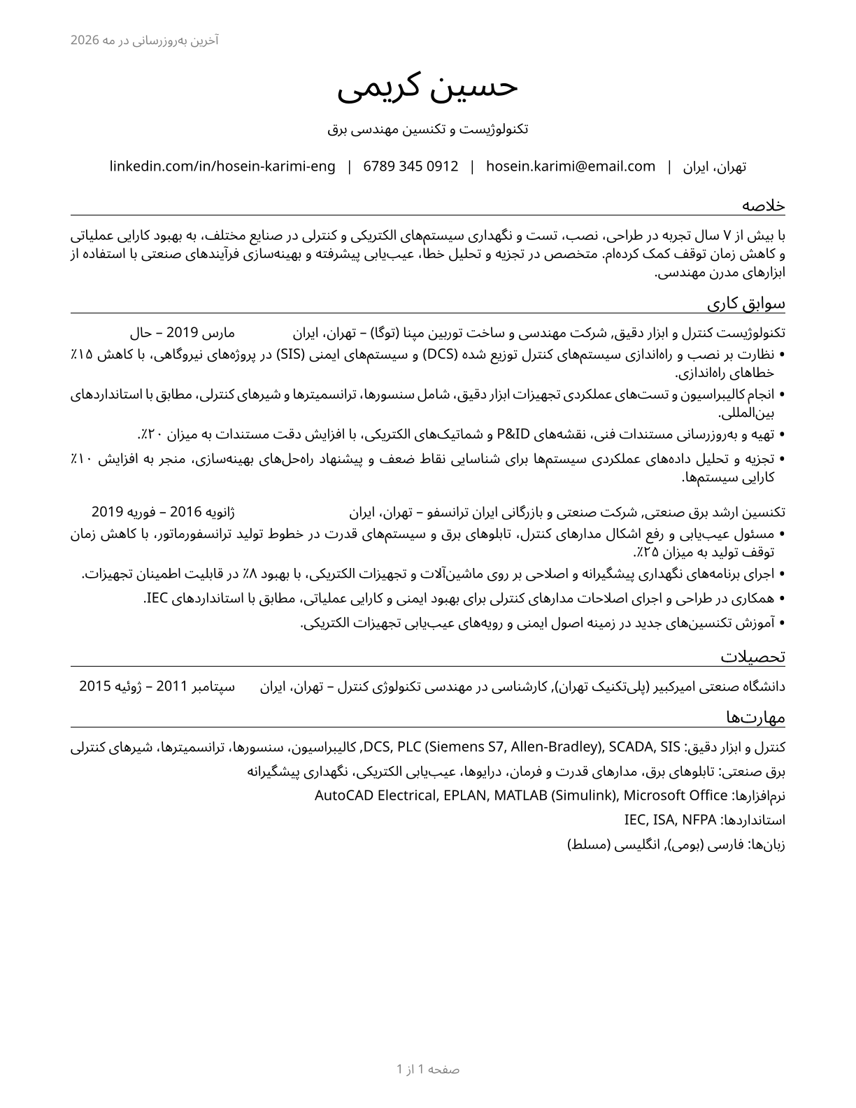 Engineering Technologists and Technicians, Except Drafters, All Other CV in Persian — page 1