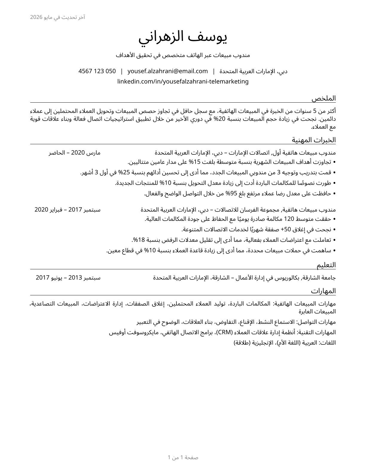 Telemarketers CV in Arabic — page 1