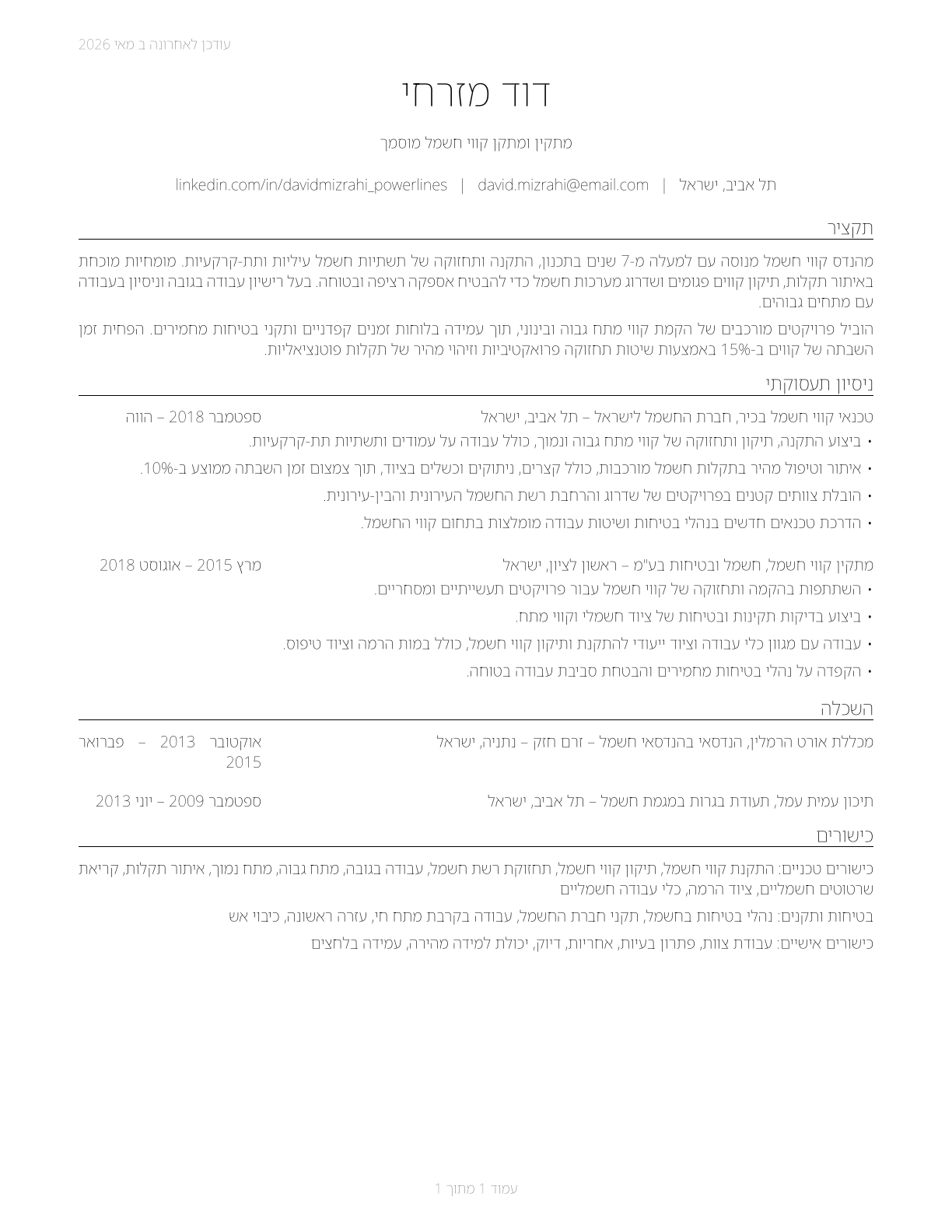 Electrical Power-Line Installers and Repairers CV in Hebrew — page 1
