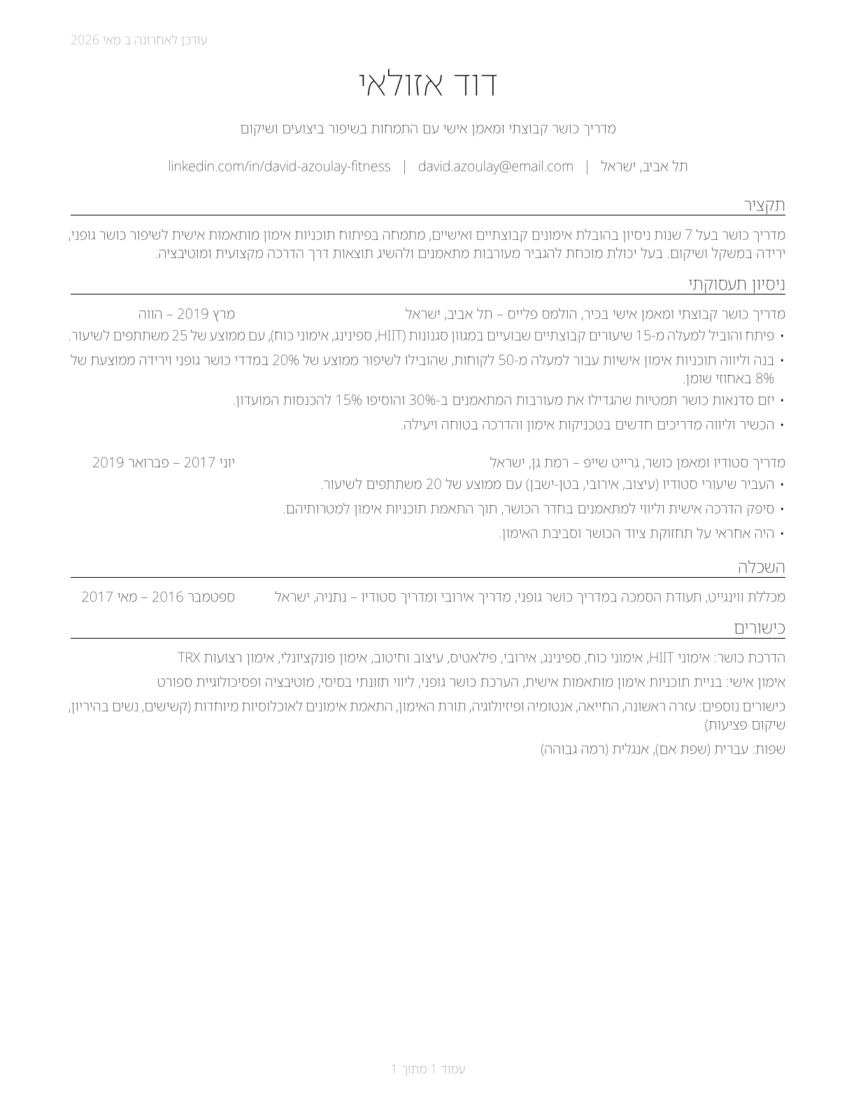 Exercise Trainers and Group Fitness Instructors CV in Hebrew — page 1