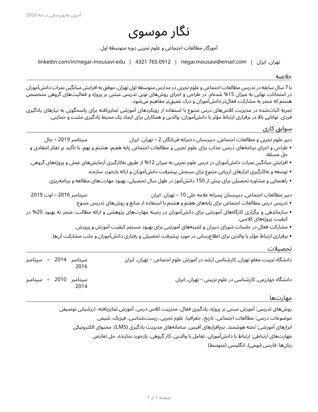 Middle School Teachers, Except Special and Career/Technical Education CV in Persian — page 1