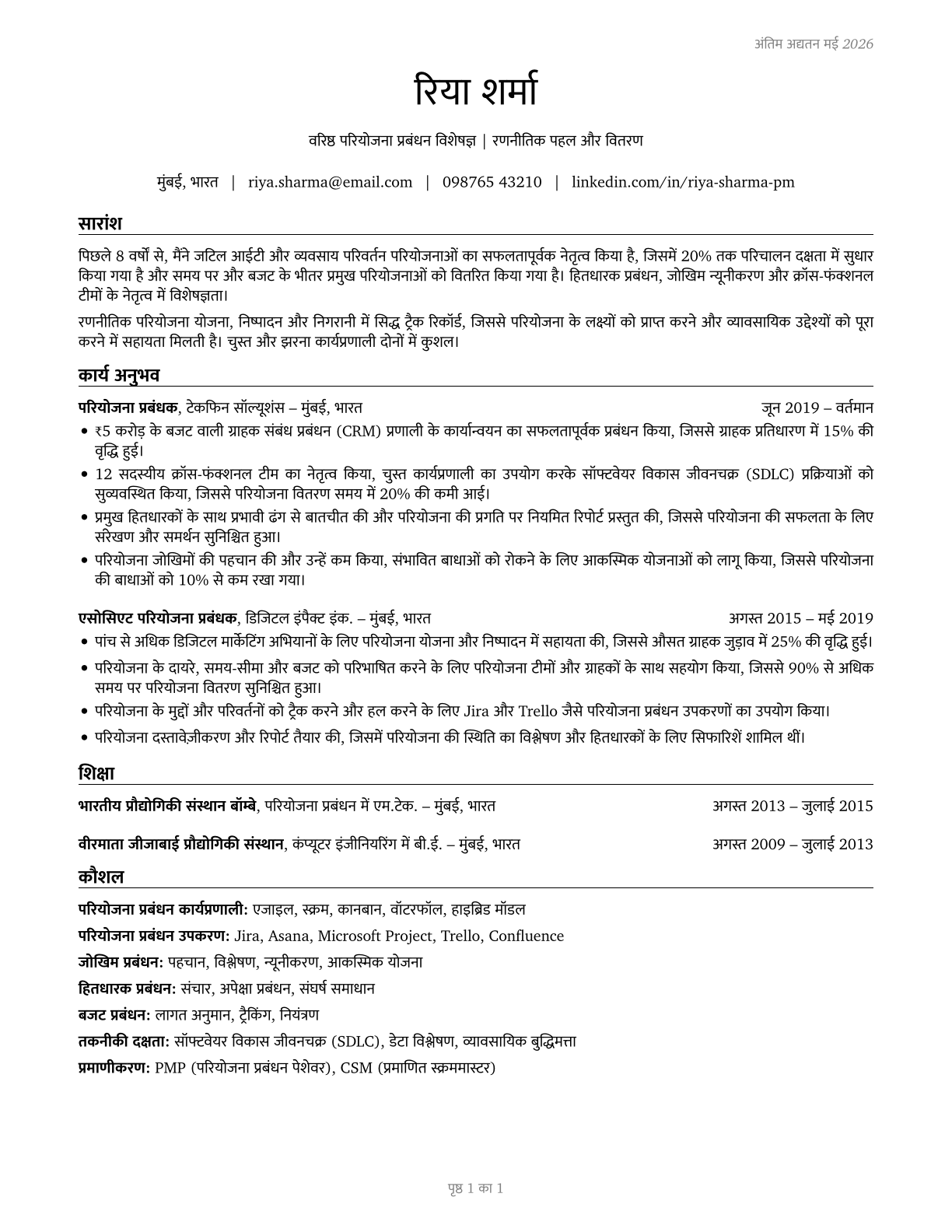 Project Management Specialists CV in Hindi — page 1