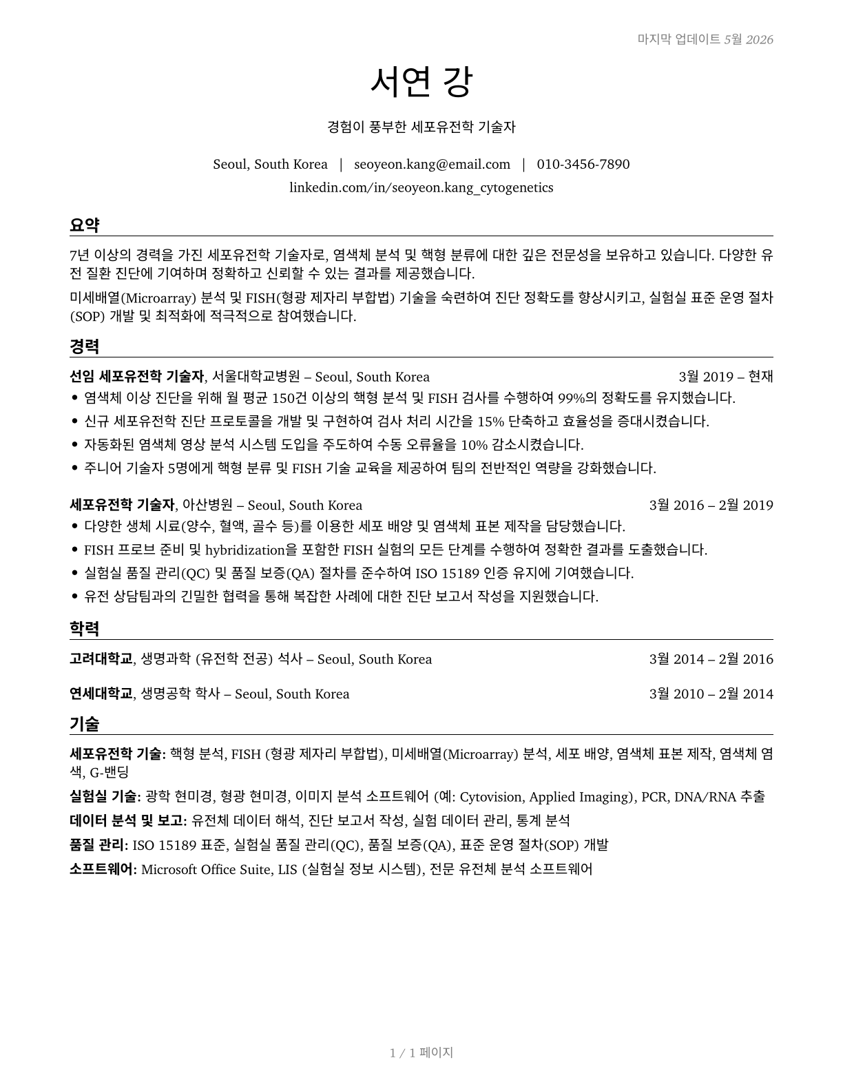 Cytogenetic Technologists CV in Korean — page 1