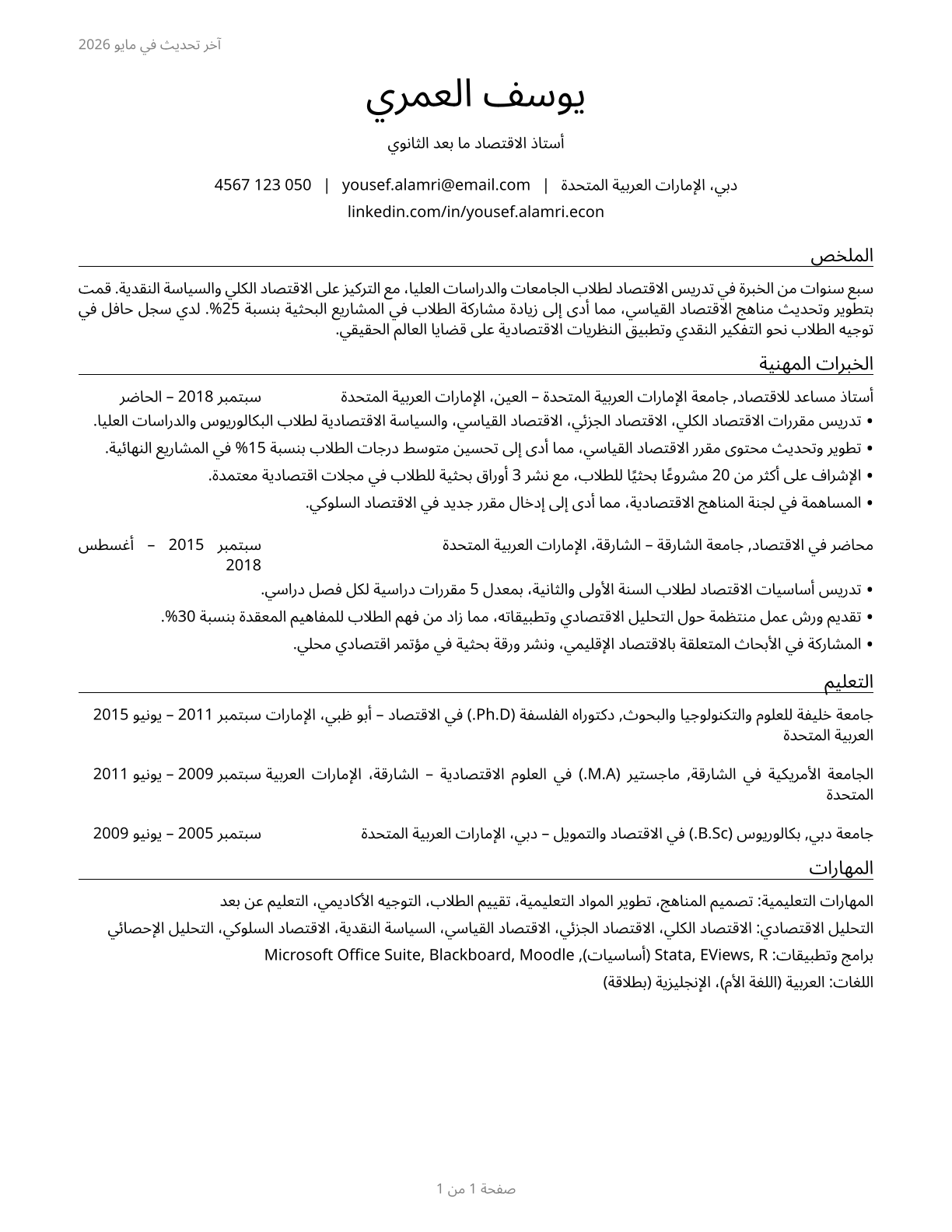 Economics Teachers, Postsecondary CV in Arabic — page 1